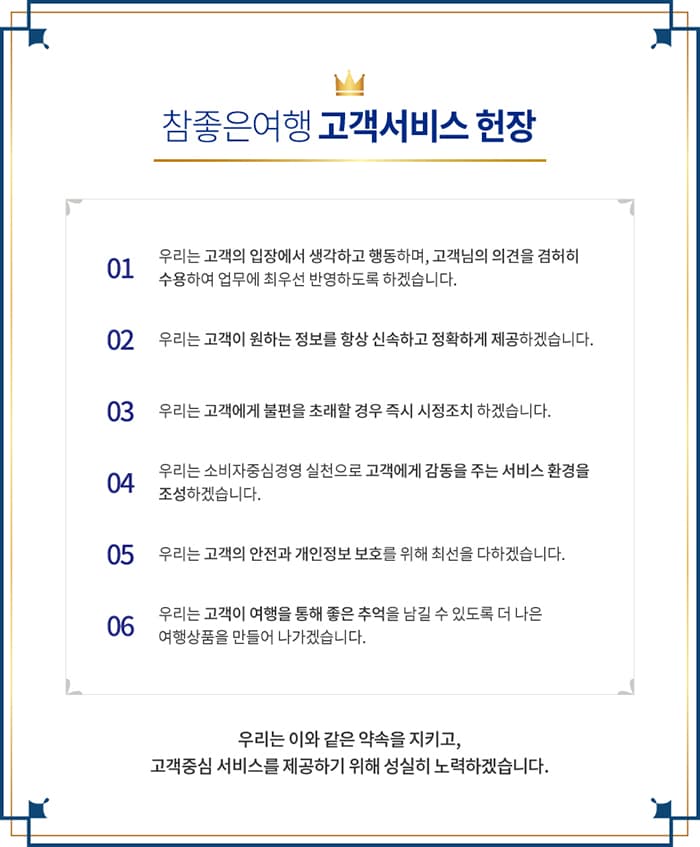 고객서비스 헌장