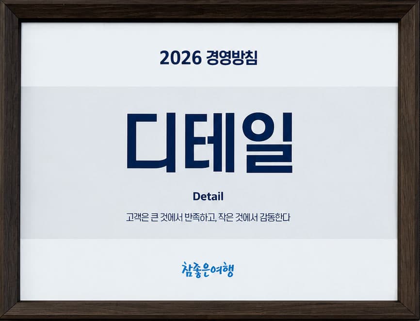 2026 경영방침 디테일